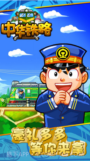 中华铁路截图1 中华铁路截图1