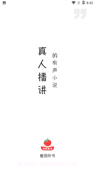 番茄听书截图1 番茄听书截图1