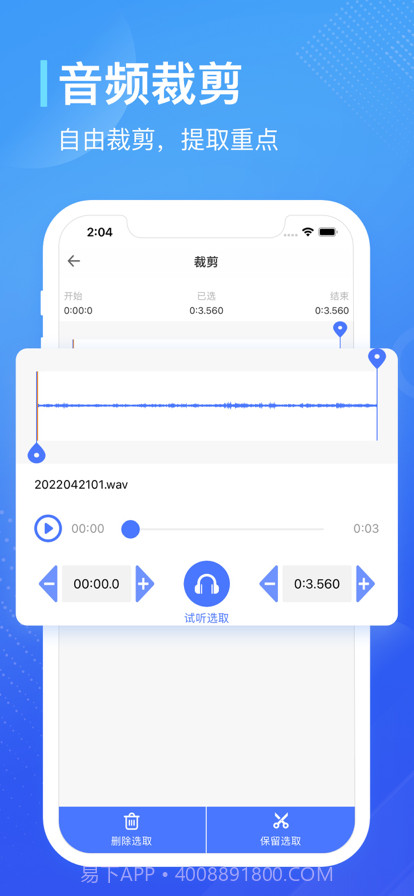 录音大师截图4 录音大师截图4