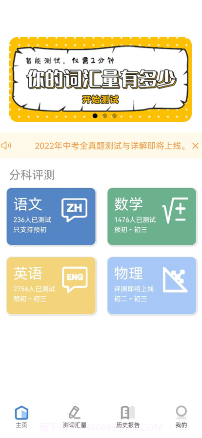 文理科测评截图1 文理科测评截图1