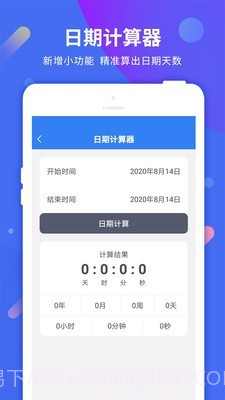 倒计时助手截图4 倒计时助手截图4