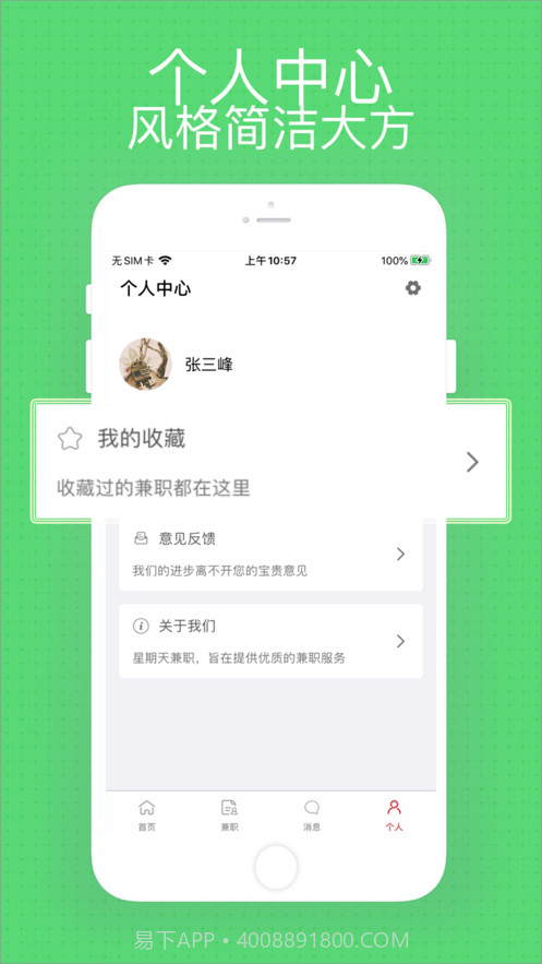 星期天兼职截图4