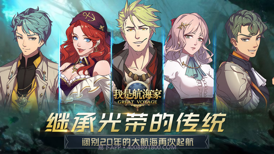 我是航海家截图1