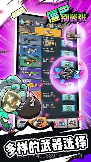 僵尸别嚣张截图3 僵尸别嚣张截图3