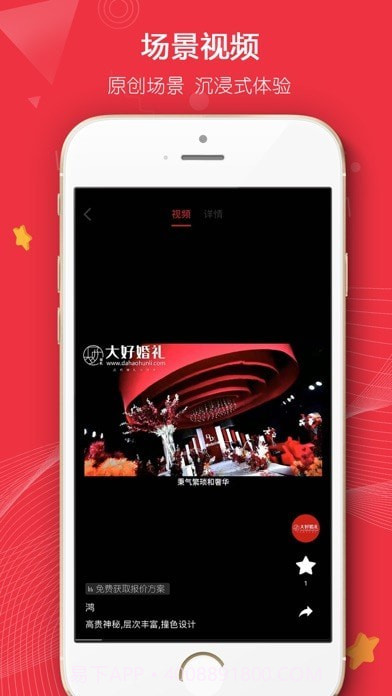 大好婚礼截图2 大好婚礼截图2