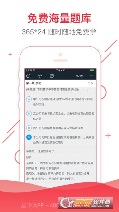 2021注册会计师考试帮考题库截图2 2021注册会计师考试帮考题库截图2