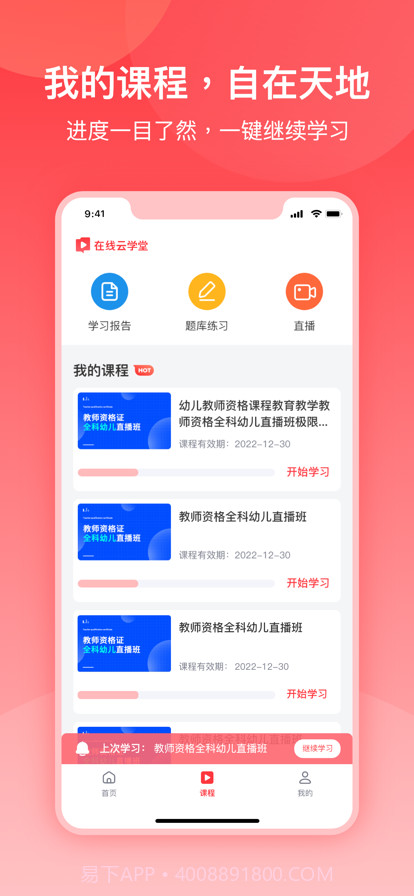 在线云学堂截图2