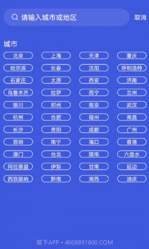 天气预报365截图2