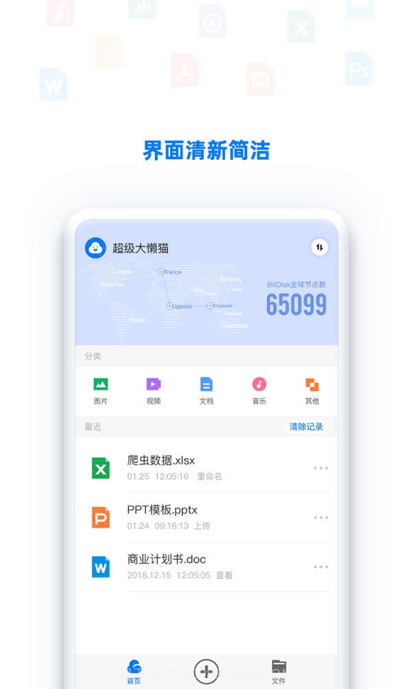 BitDisk云盘截图1
