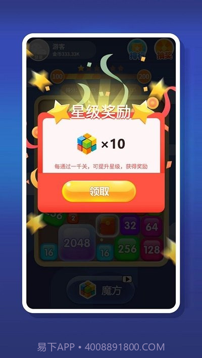 2048趣消消红包版截图3 2048趣消消红包版截图3