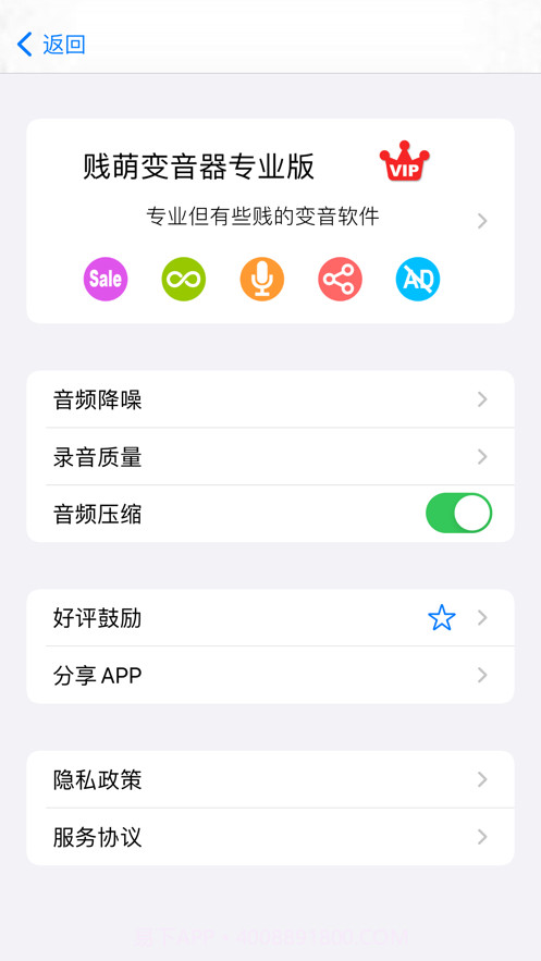 贱萌变音器截图3