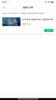 建优鲁班学堂截图3