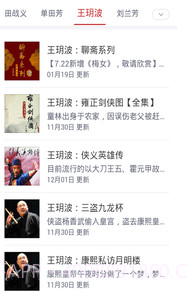 听评书网(听评书网袁腾飞讲历史)V7.1 安卓截图2 听评书网(听评书网袁腾飞讲历史)V7.1 安卓截图2