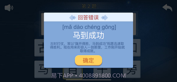 快乐成语截图5 快乐成语截图5