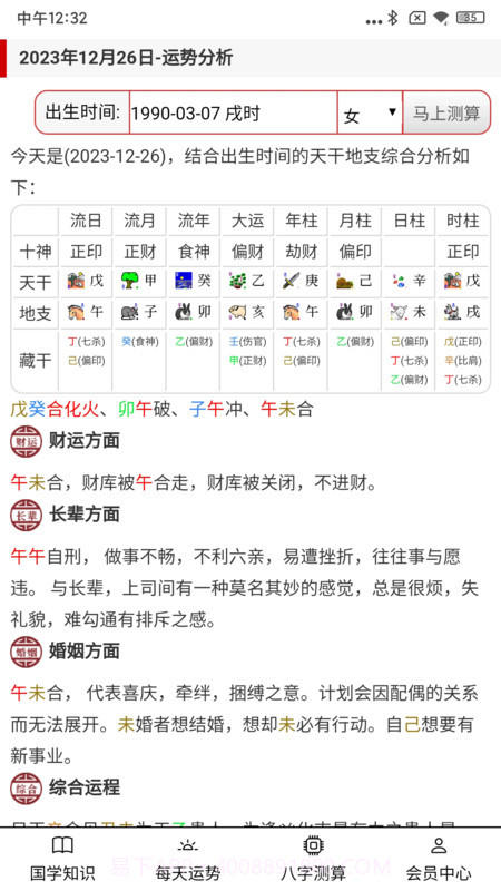 大昇传统黄历截图2 大昇传统黄历截图2