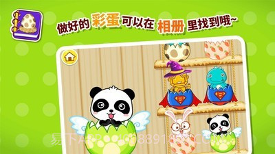 创意彩蛋手机版截图4 创意彩蛋手机版截图4