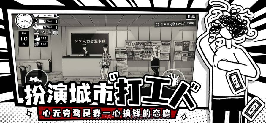 荣誉打工人截图4