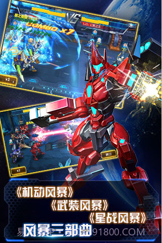 机甲风暴截图3 机甲风暴截图3