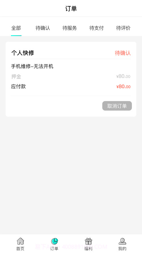 雨人快修截图1 雨人快修截图1