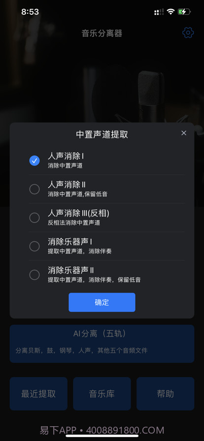 音乐分离器截图4 音乐分离器截图4