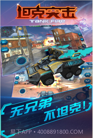 坦克突击截图2 坦克突击截图2