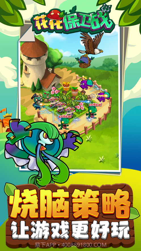 花花保卫战截图4