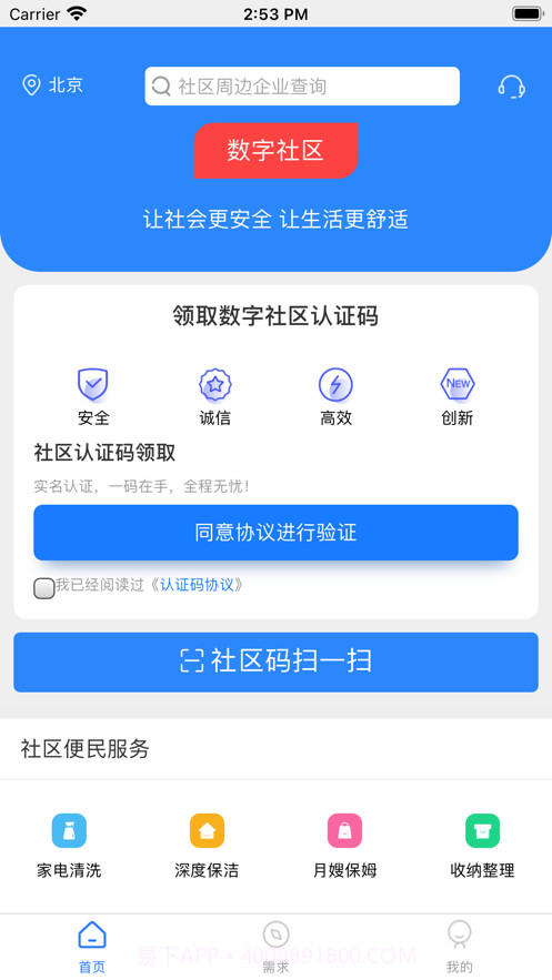 数字社区生活服务平台截图2 数字社区生活服务平台截图2