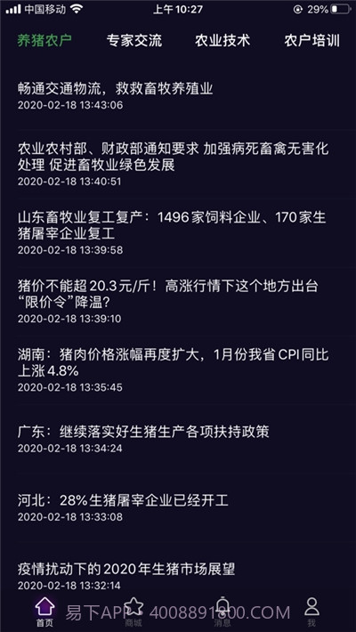 农兜网截图2 农兜网截图2