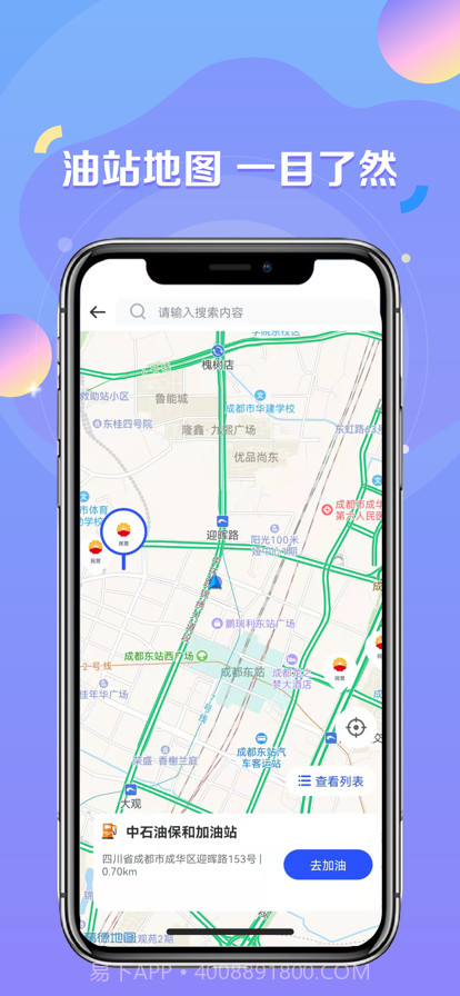 绿能出行截图3 绿能出行截图3