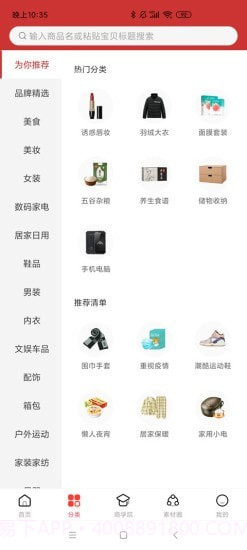 小谭优选截图2 小谭优选截图2