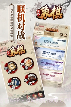 全民下象棋截图4