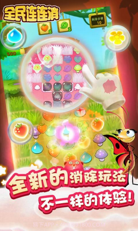 全民连连消截图2