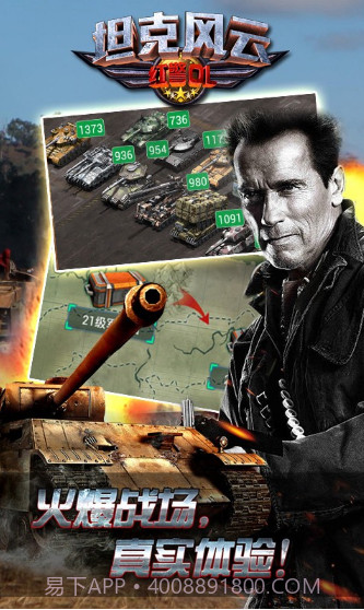 坦克风云红警ol截图3