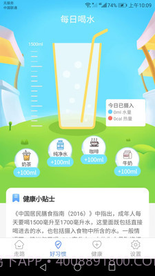 卡路里计步截图1 卡路里计步截图1