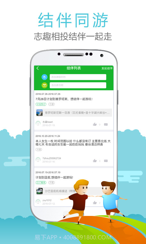 七洲自由行截图2