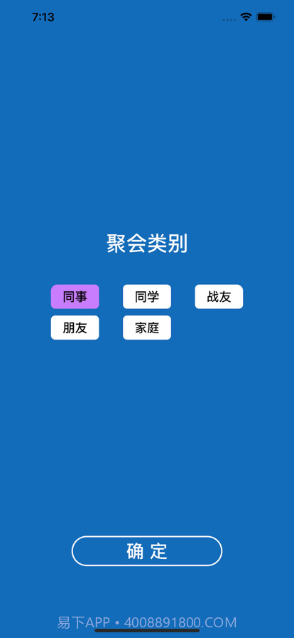 欢乐聚会截图2 欢乐聚会截图2