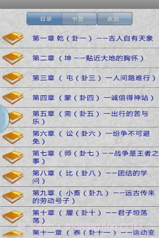 周易占卜预测截图2 周易占卜预测截图2