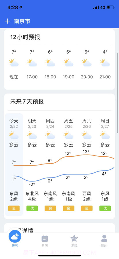 吉历天气截图2 吉历天气截图2