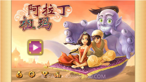 阿拉丁祖玛截图1