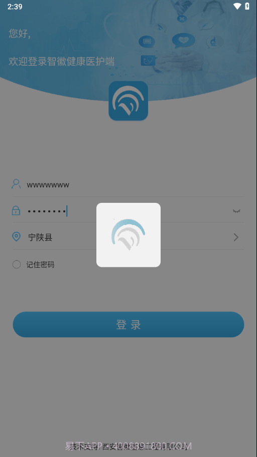 智徽医护端截图2 智徽医护端截图2