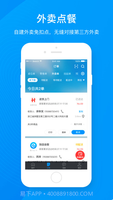 二维火收银系统截图5 二维火收银系统截图5