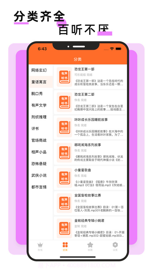有声听书软件截图2