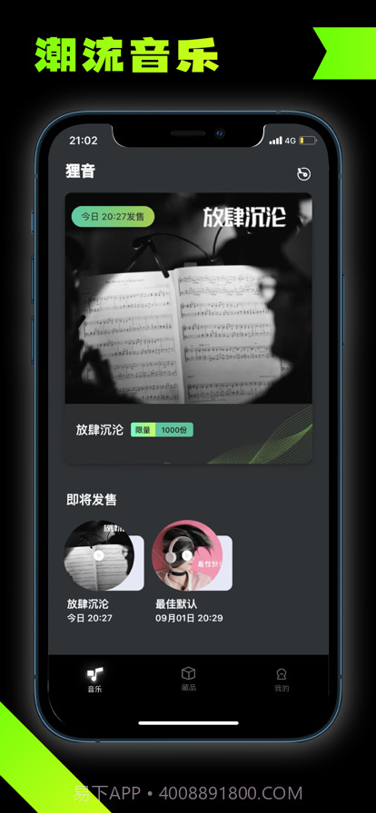 狸音截图2 狸音截图2