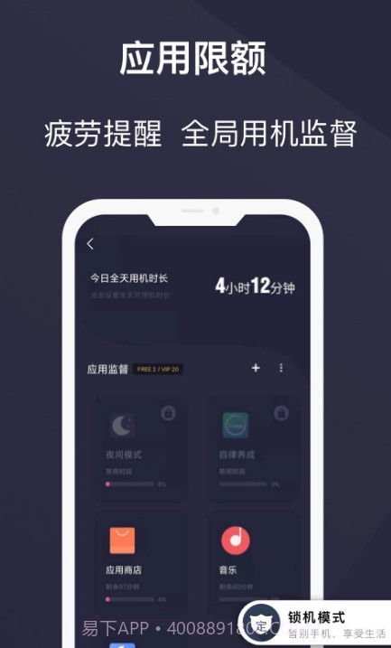 告别手机控截图2