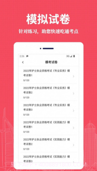 执业护士易题库截图2 执业护士易题库截图2