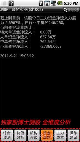 华股财经手机炒股截图1 华股财经手机炒股截图1