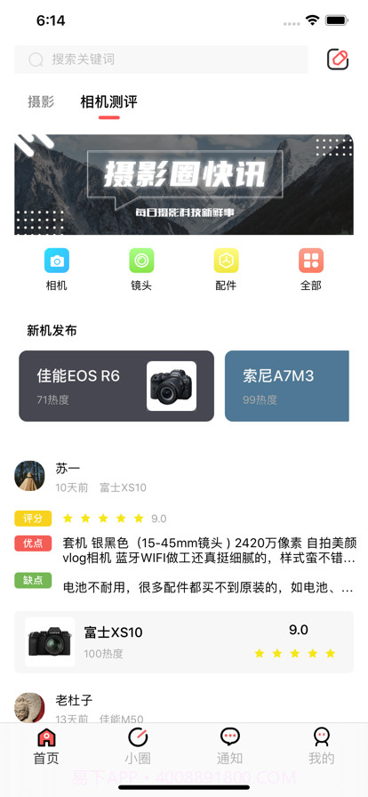 摄影圈截图1 摄影圈截图1