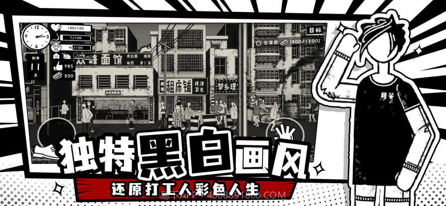 荣誉打工人截图3