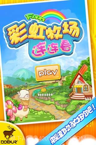 彩虹牧场连连看截图1