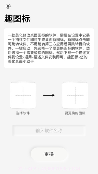 趣图标(更换桌面图标)截图2